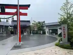 大和天満宮(神奈川県)