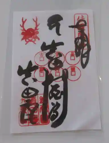 善名称院（真田庵）(和歌山県)