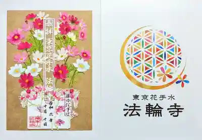 切り絵御朱印 10月 『秋桜』