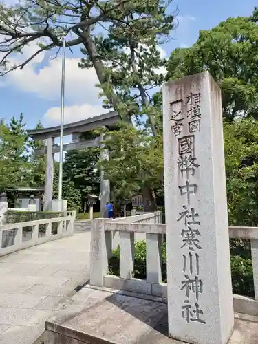 寒川神社の鳥居