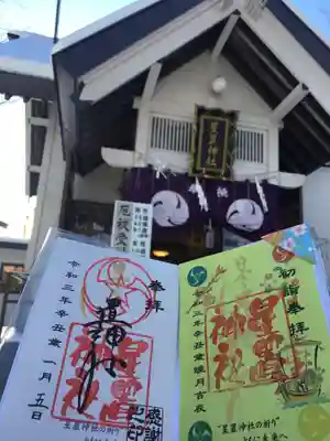 星置神社のその他建物