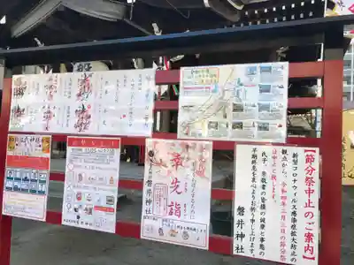 磐井神社(東京都)