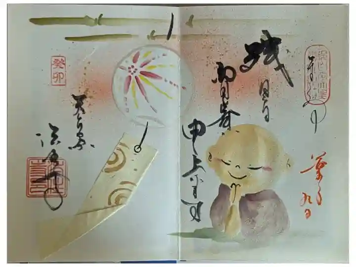 夏季限定残暑見舞い御朱印