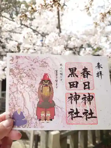 春日神社の御朱印