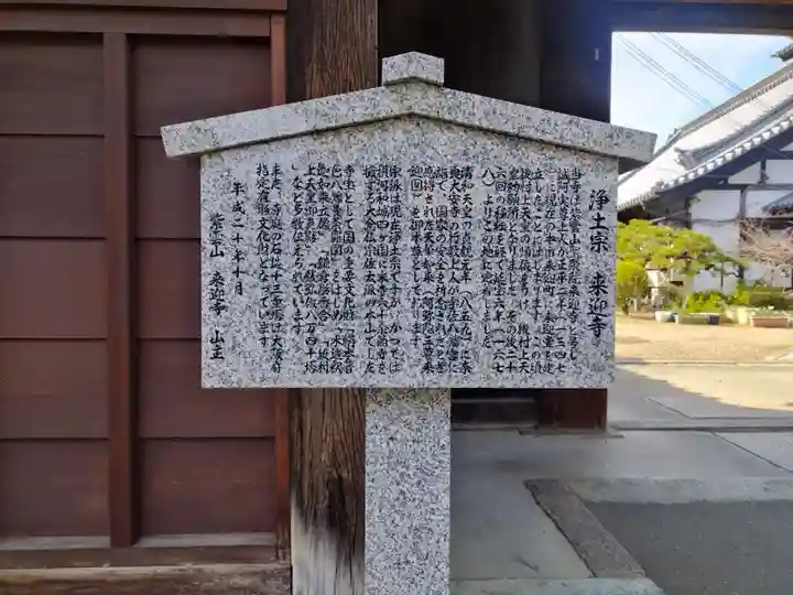 来迎寺(大阪府)