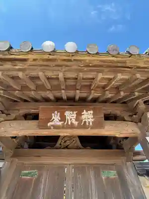 光触寺の山門・神門