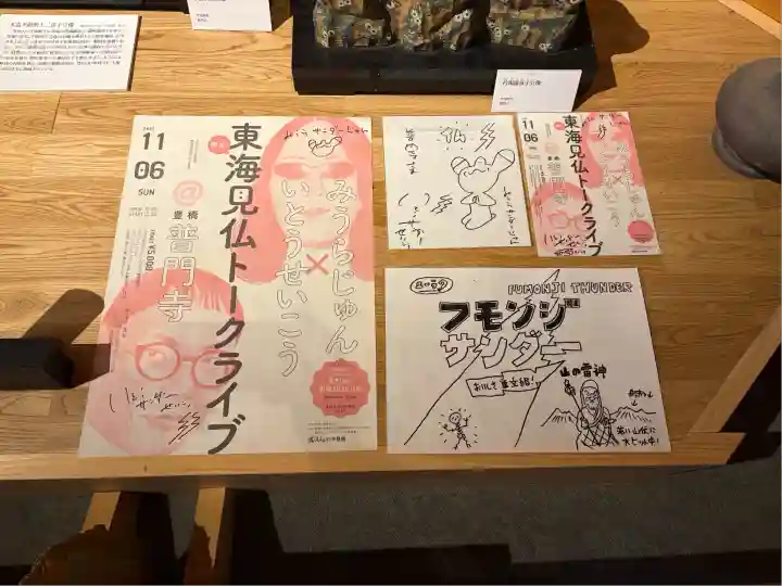 普門寺(切り絵御朱印発祥の寺)(愛知県)