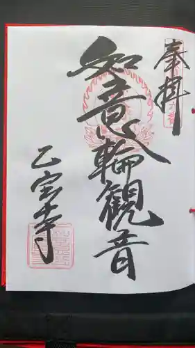 乙寳寺(新潟県)