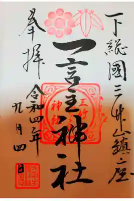 前回は書き置きでしたが、今回は直書きで頂きました