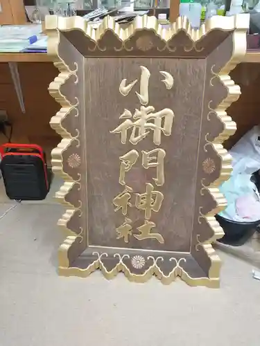小御門神社(千葉県)