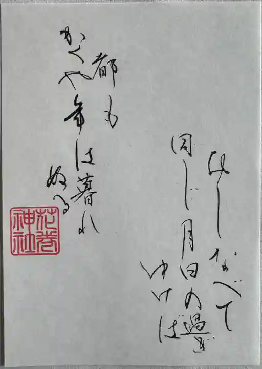 花巻神社(岩手県)