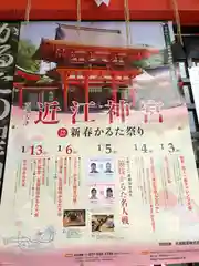 近江神宮のお祭り