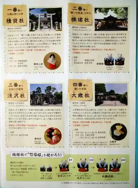 大歳社(住吉大社末社)の体験その他