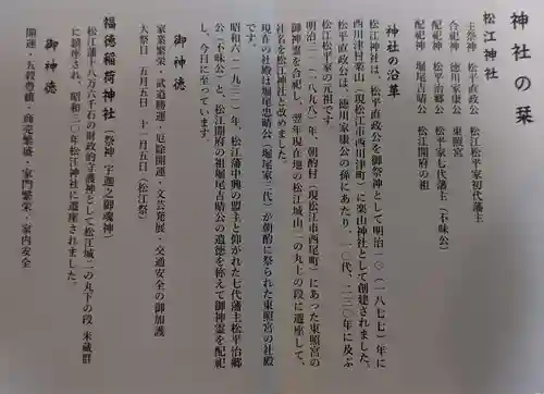 松江神社(島根県)