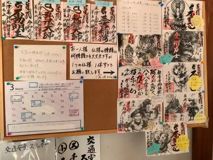 牛玉山観音寺の御朱印