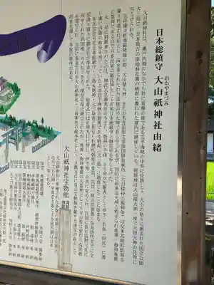 大山祇神社(愛媛県)