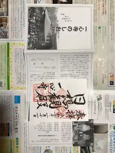 一心寺の御朱印