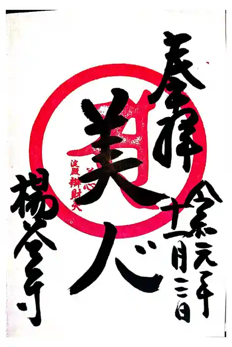 柳谷観音　楊谷寺の御朱印