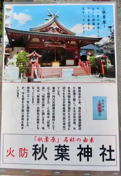 秋葉神社の歴史