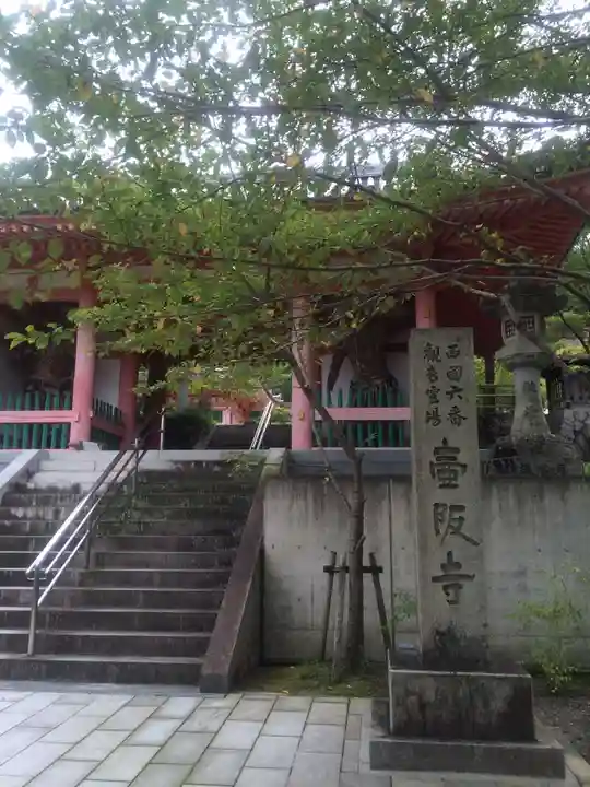 南法華寺(壷阪寺)(奈良県)
