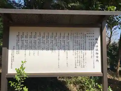 稲荷神社(千葉県)