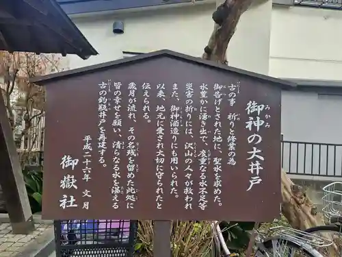 御嶽社（与野七福神弁財天）のその他建物