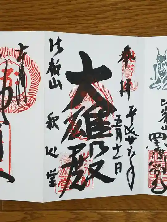 比叡山延暦寺(滋賀県)