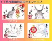 護国之寺の御朱印