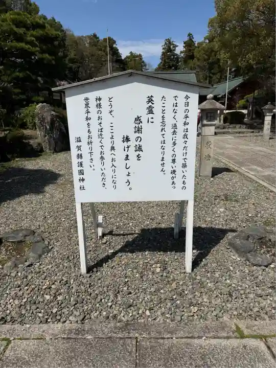 滋賀県護国神社(滋賀県)