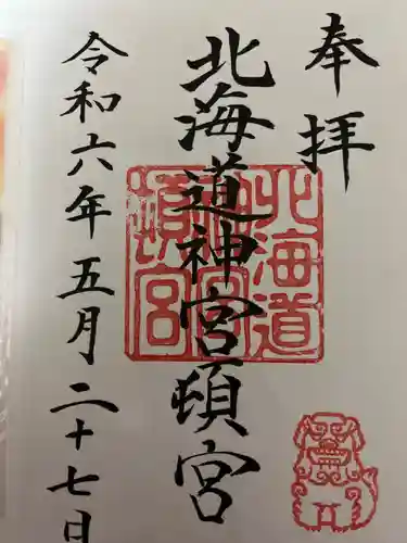 北海道神宮頓宮の御朱印