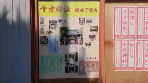 千方神社のその他建物