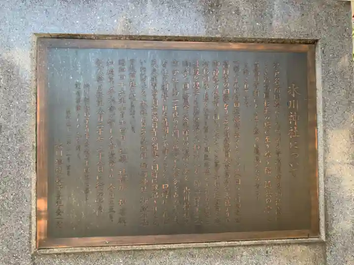 高円寺氷川神社の歴史