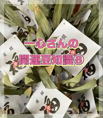 水原の一心さん(新潟県)