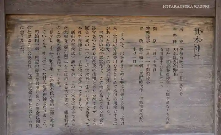 世木神社の御朱印