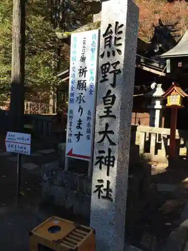 碓氷峠熊野神社の建物その他