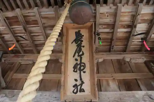 長屋神社の本殿・本堂