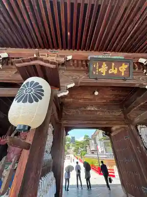 中山寺(兵庫県)