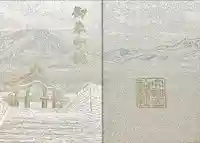 大神山神社奥宮(鳥取県)