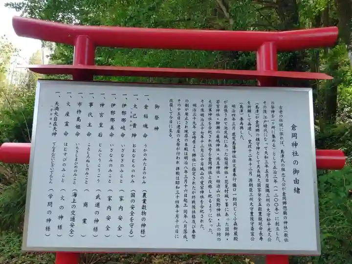 倉岡神社(宮崎県)