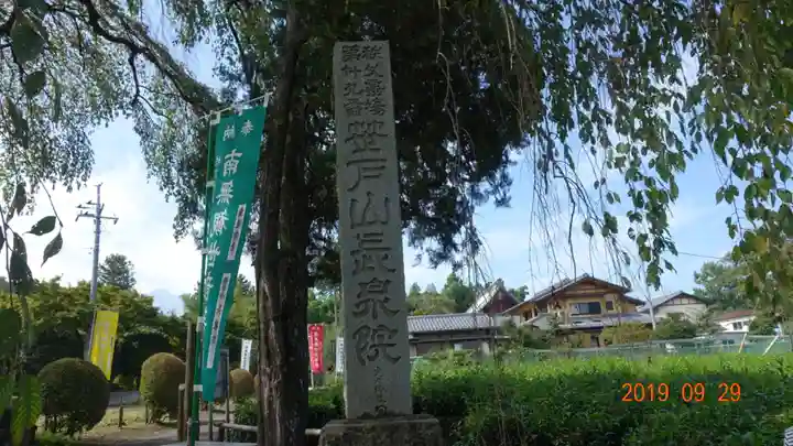 長泉院のその他建物