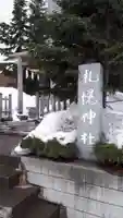 構内札幌神社のその他建物