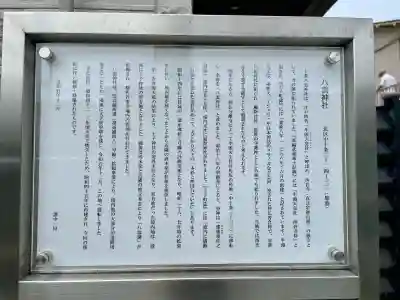 十条八雲神社(東京都)