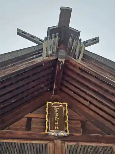 富良野神社(北海道)