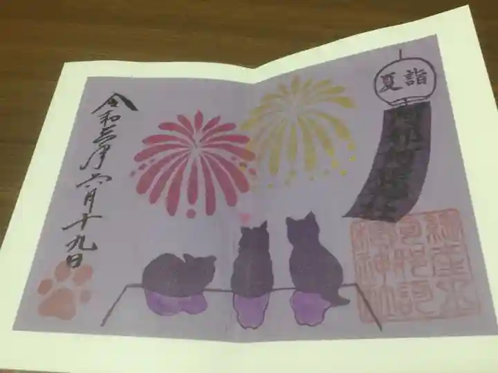 阿邪訶根神社の御朱印