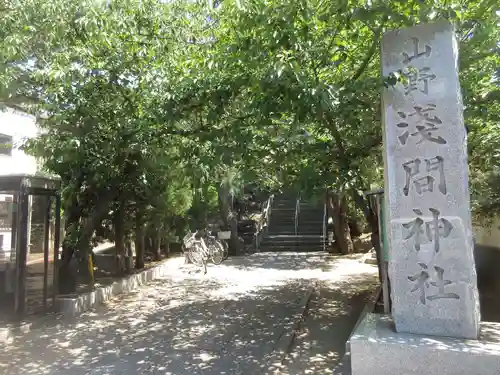 山野浅間神社のその他建物