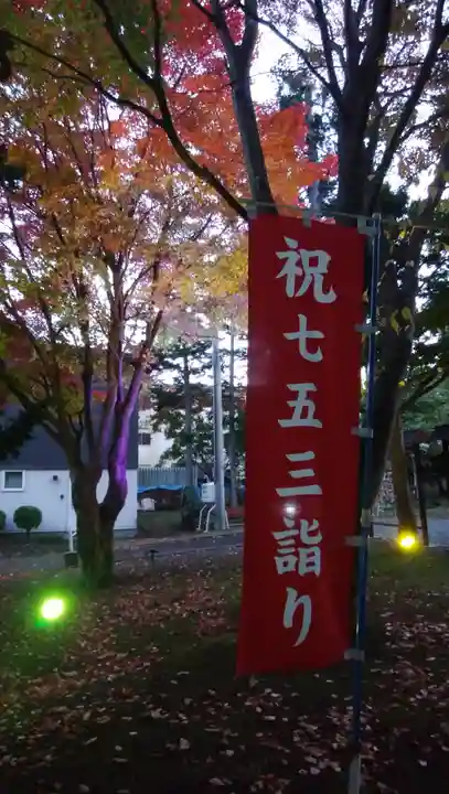 北広島市総鎮守 廣島神社の七五三参