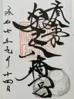 安江八幡宮(金沢水天宮)の御朱印