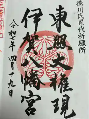 伊賀八幡宮(愛知県)