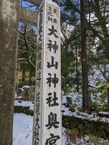 大神山神社奥宮(鳥取県)