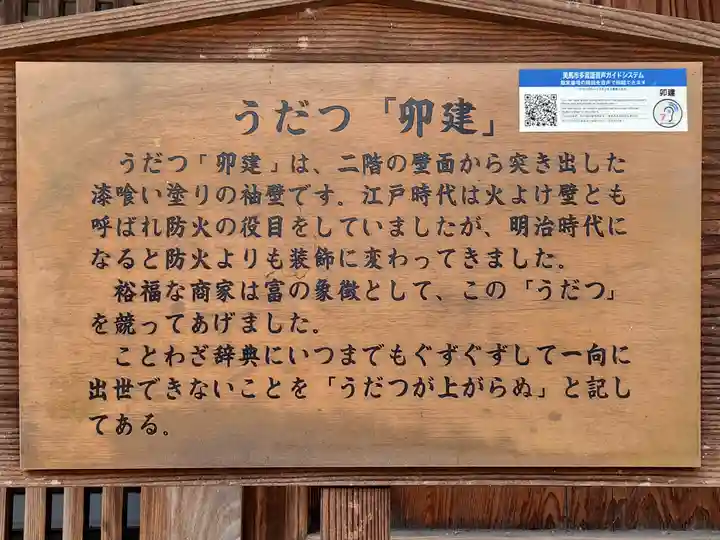 うだつ稲荷のその他建物